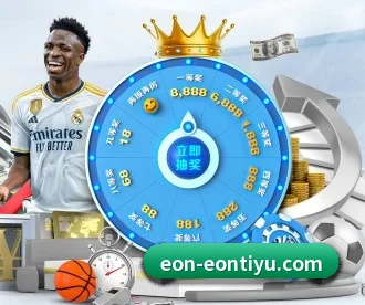 意昂体育 APP 深度功能 | eonsports